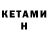 Кетамин VHQ YaZuMaY Pubg